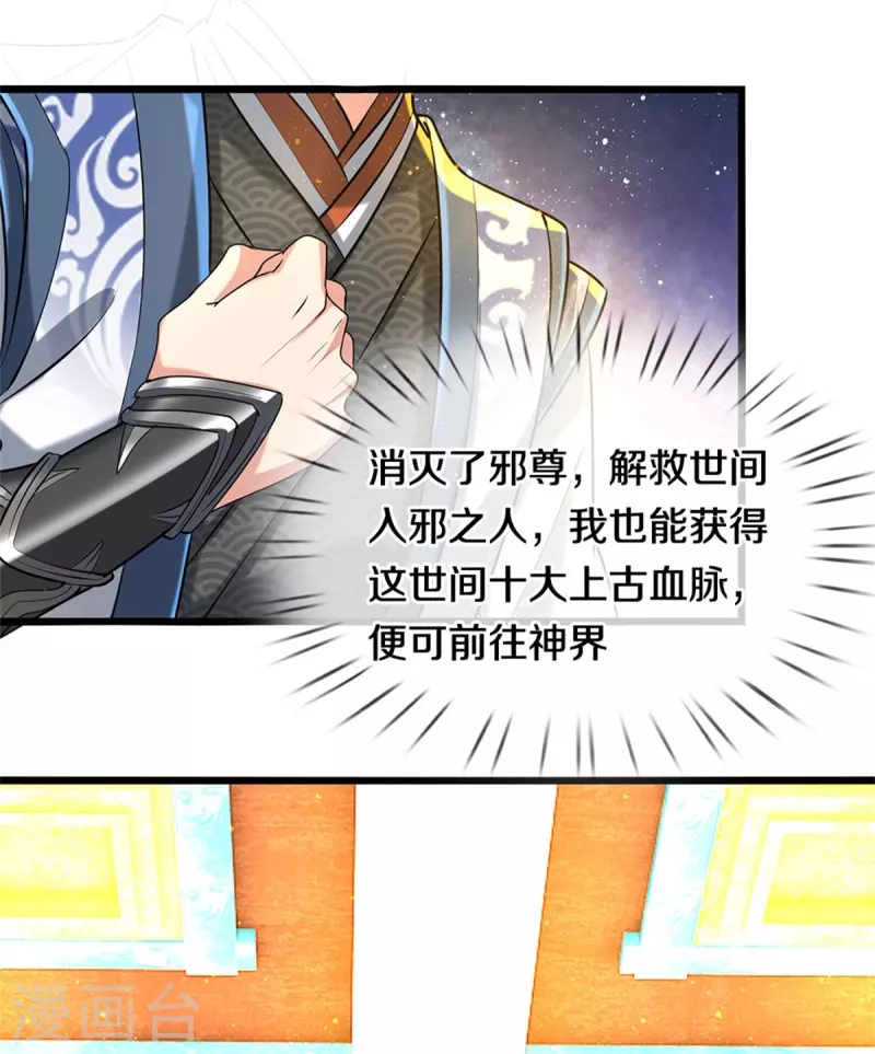 逆天剑神30漫画,第458话 破开坚冰，鲛族至宝2图