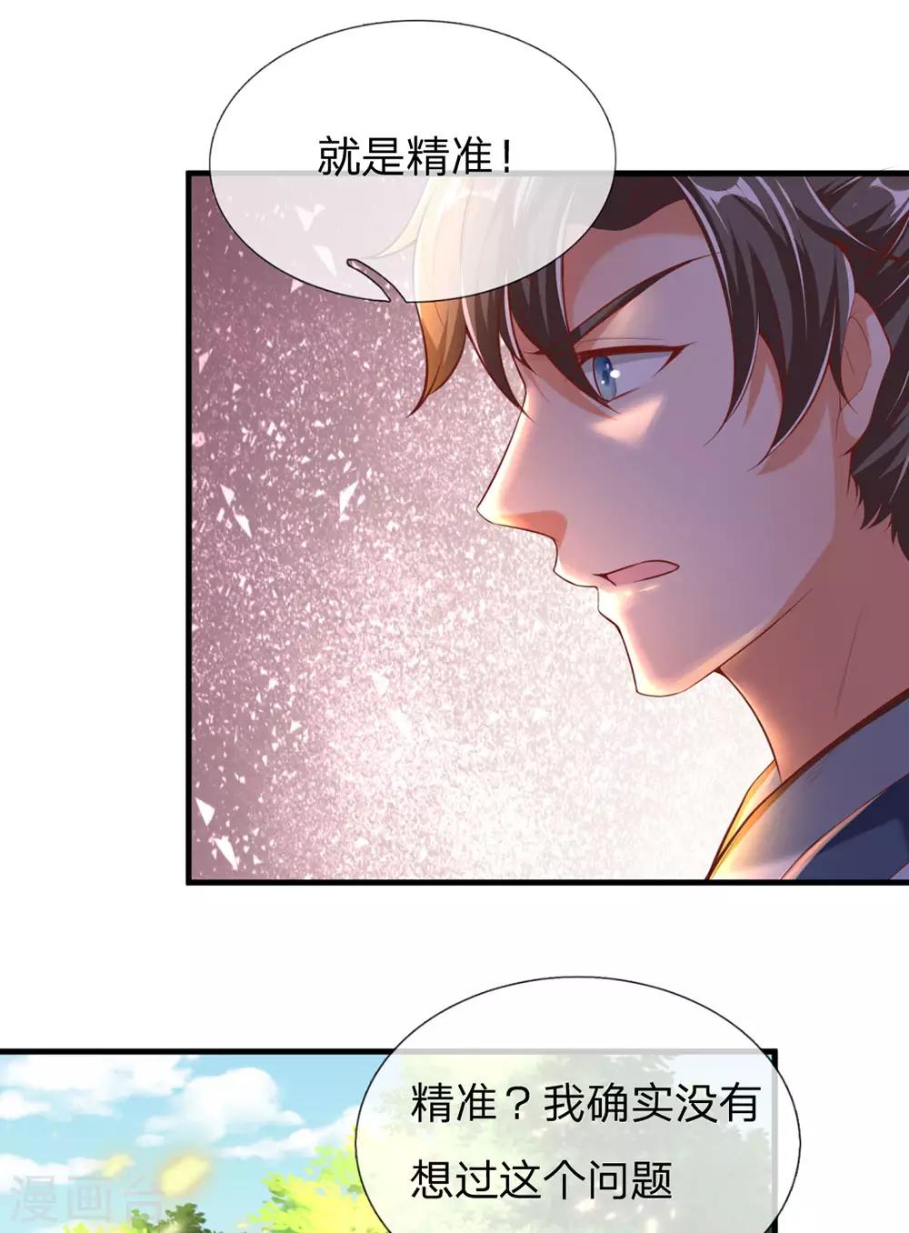 逆天剑神漫画,第315话 寻找弱点，一剑杀敌1图