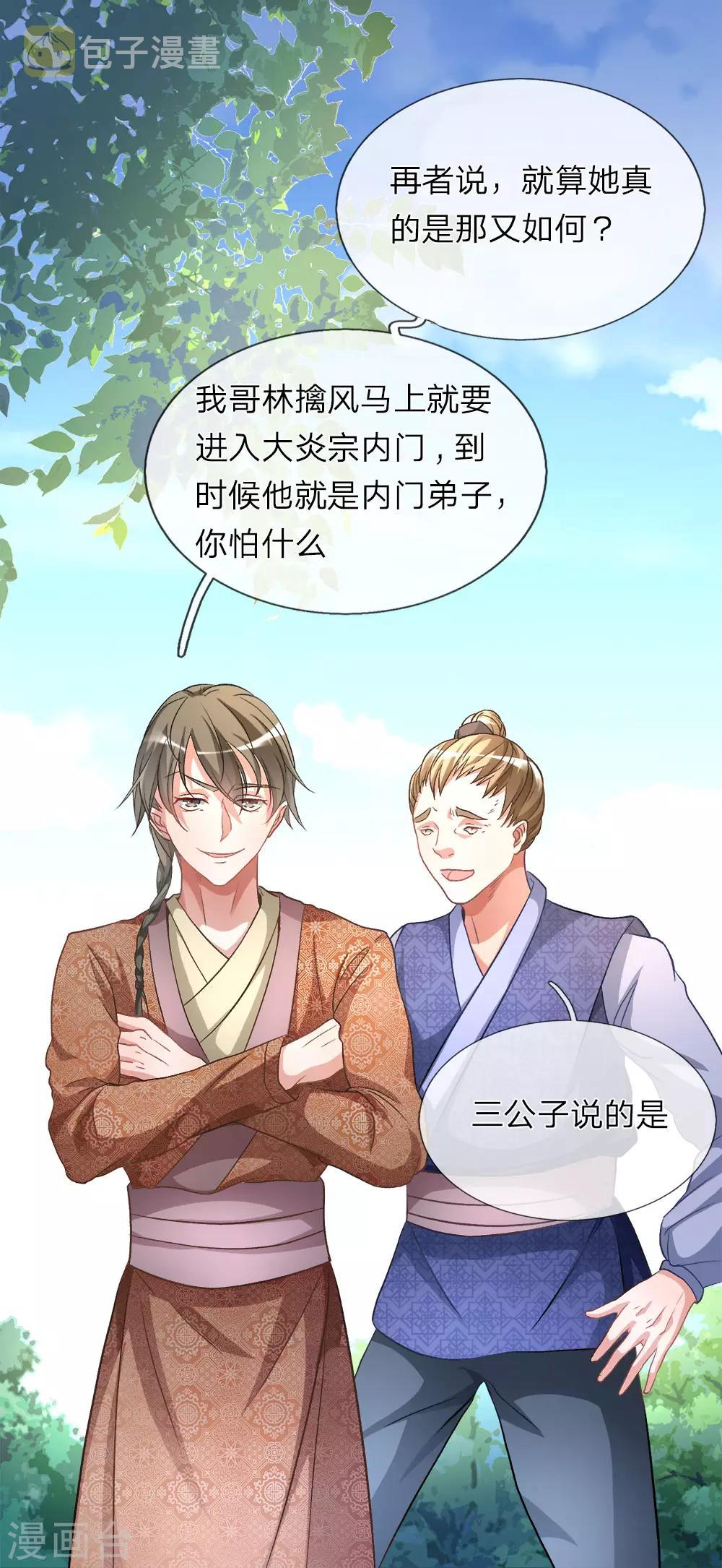 逆天剑神漫画,第4话 路遇淫贼，牛刀小练2图