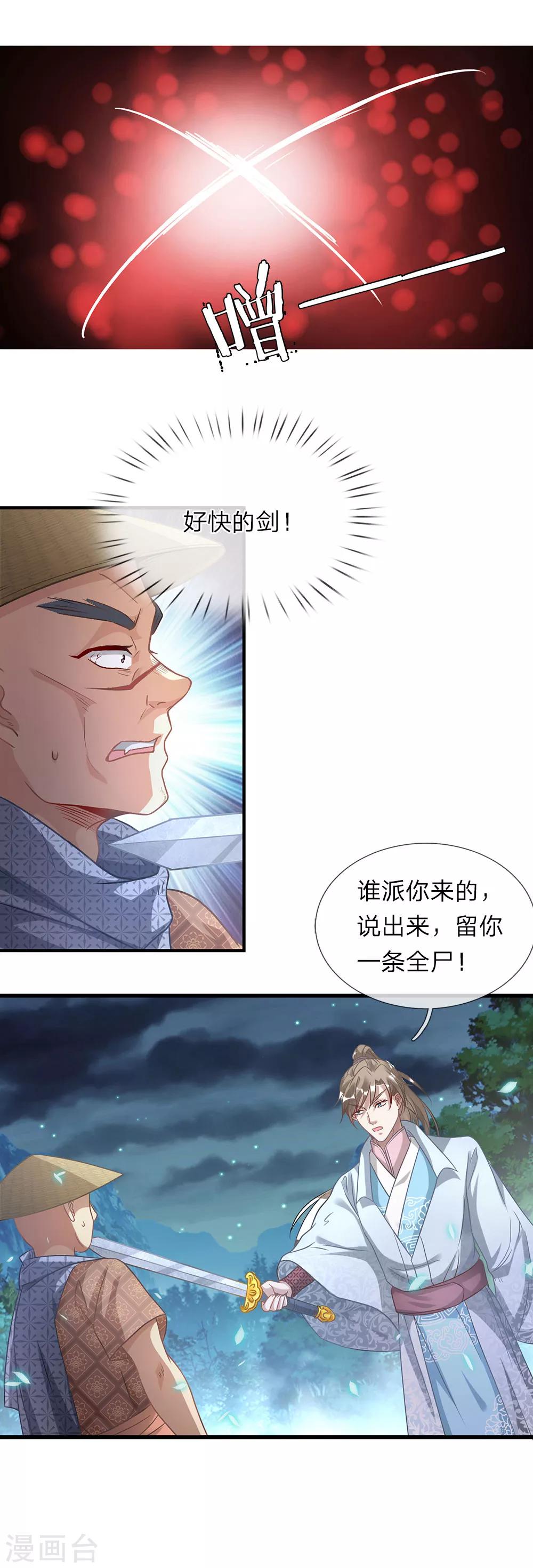 逆天剑神漫画,第31话 坦白从宽，抗拒从严1图