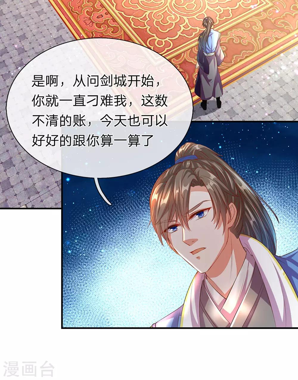 逆天剑神漫画,第134话 儿女情长，无心修炼1图