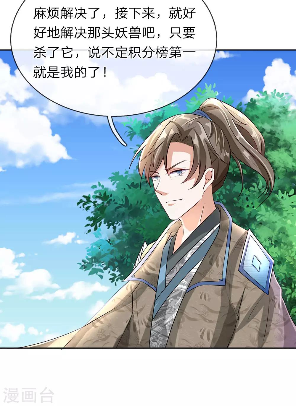 逆天剑神漫画,第86话 祖传宝刀，点击就送1图