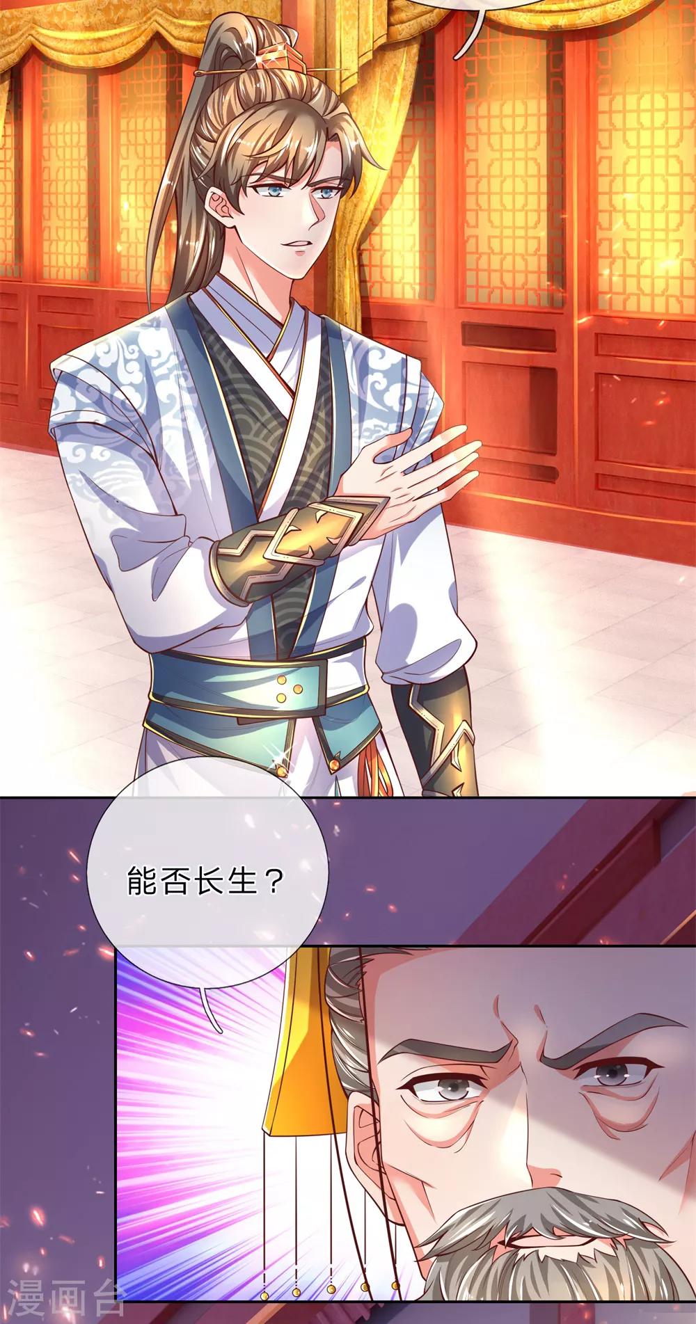 逆天剑神漫画,第279话 沉迷丹药，追求长生2图