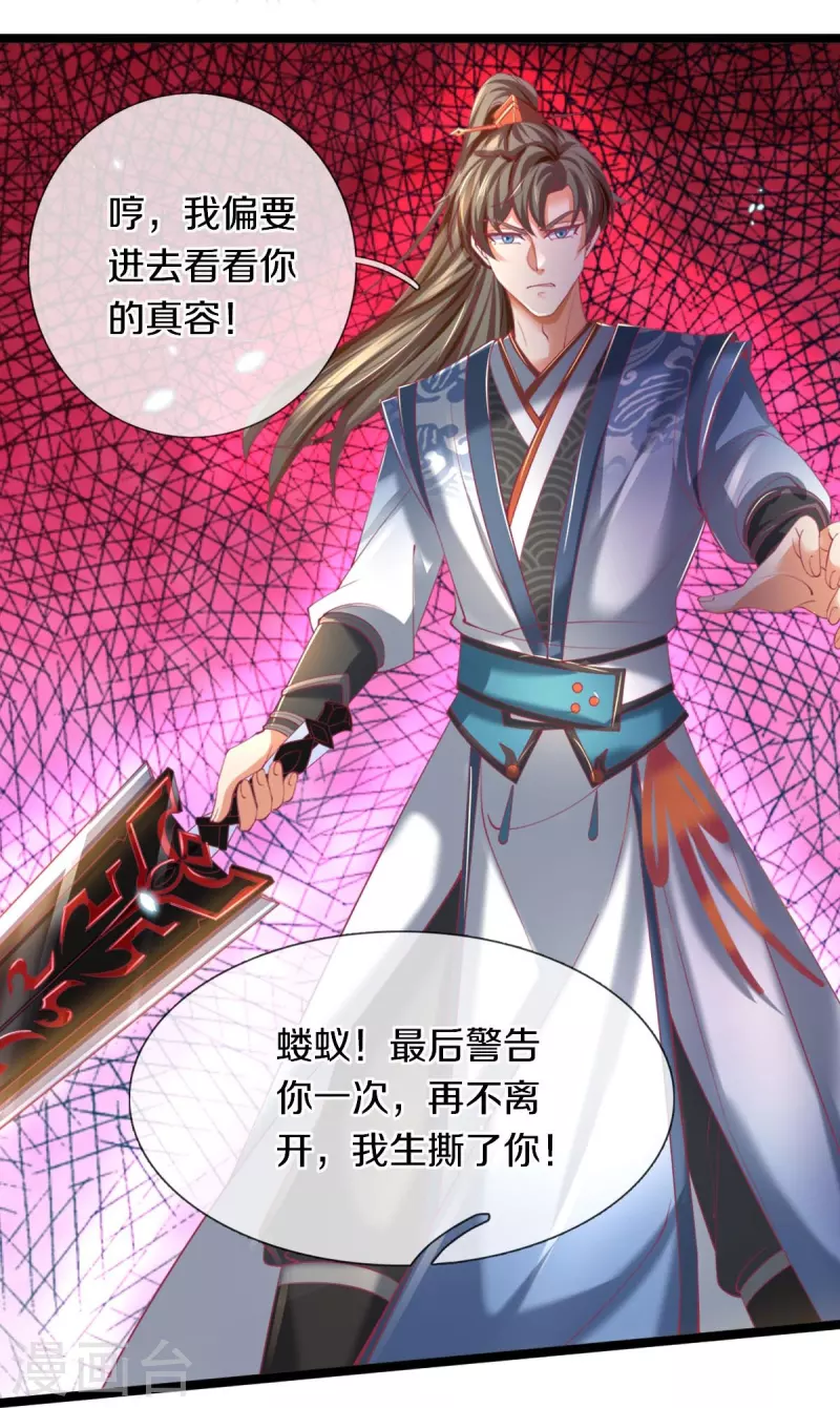 逆天剑神漫画,第453话 幽冥墓地，极寒竹石1图