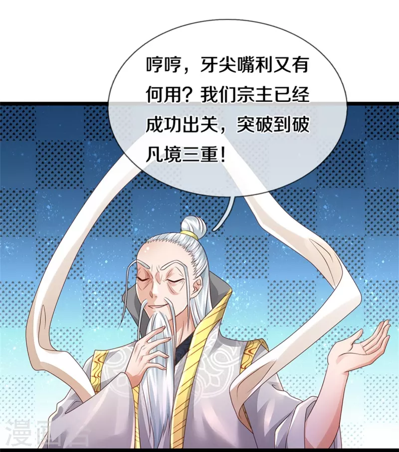 逆天剑神漫画,第439话 狐假虎威，前来挑衅1图