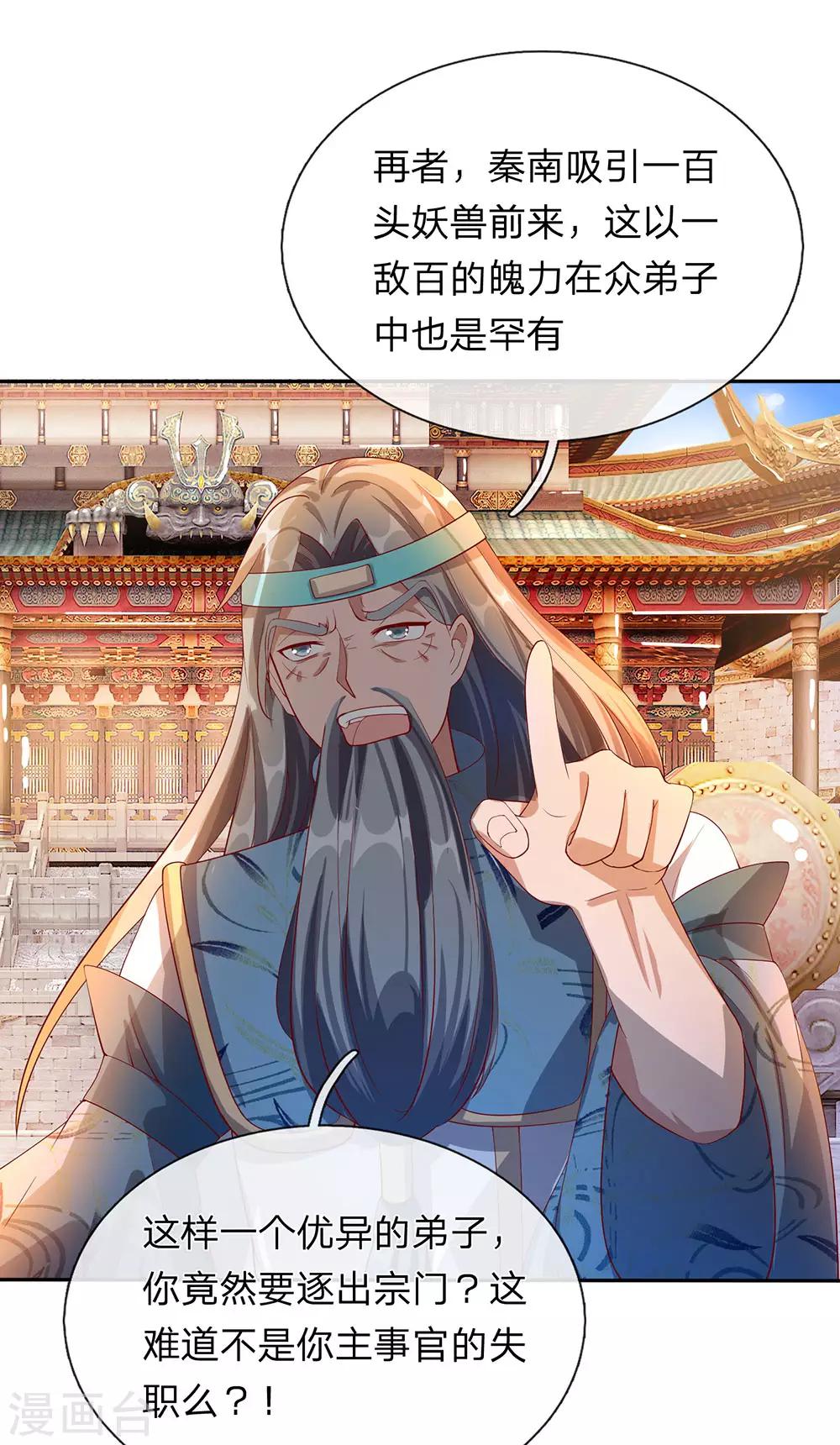 逆天剑神漫画,第99话 一波刚平，一波又起1图