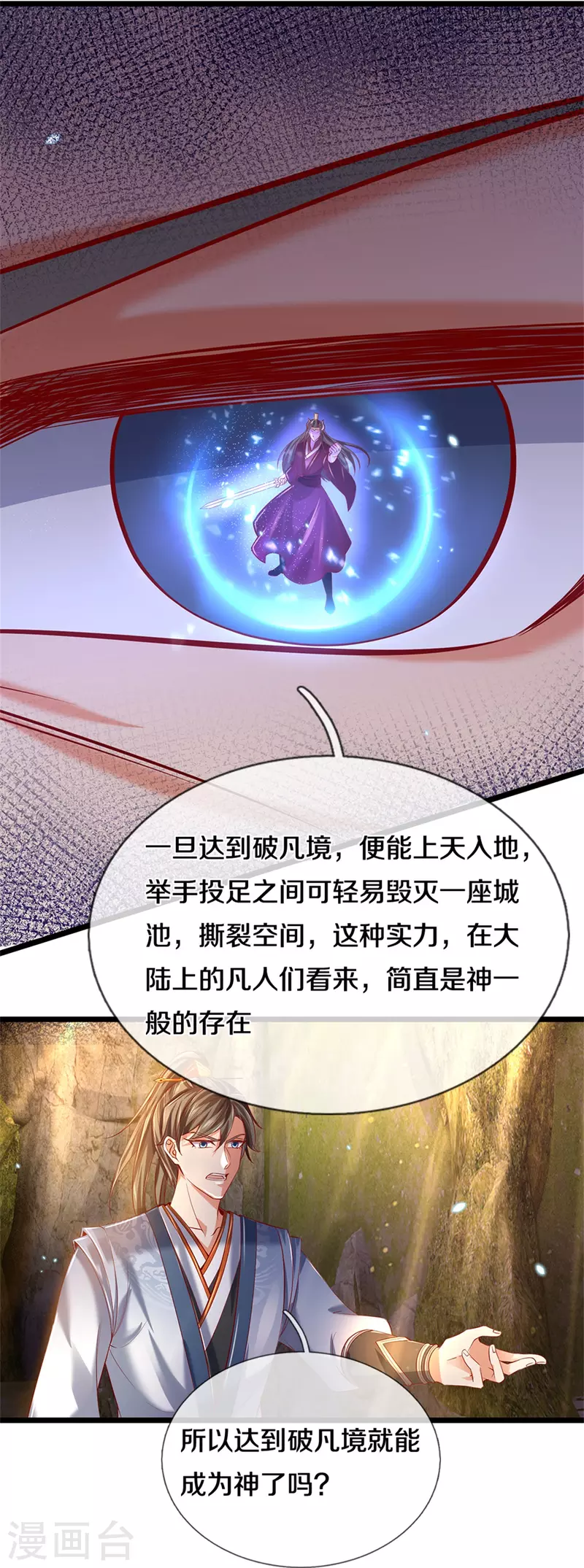 逆天剑神漫画,第392话 一粒砂内，躲避追查2图