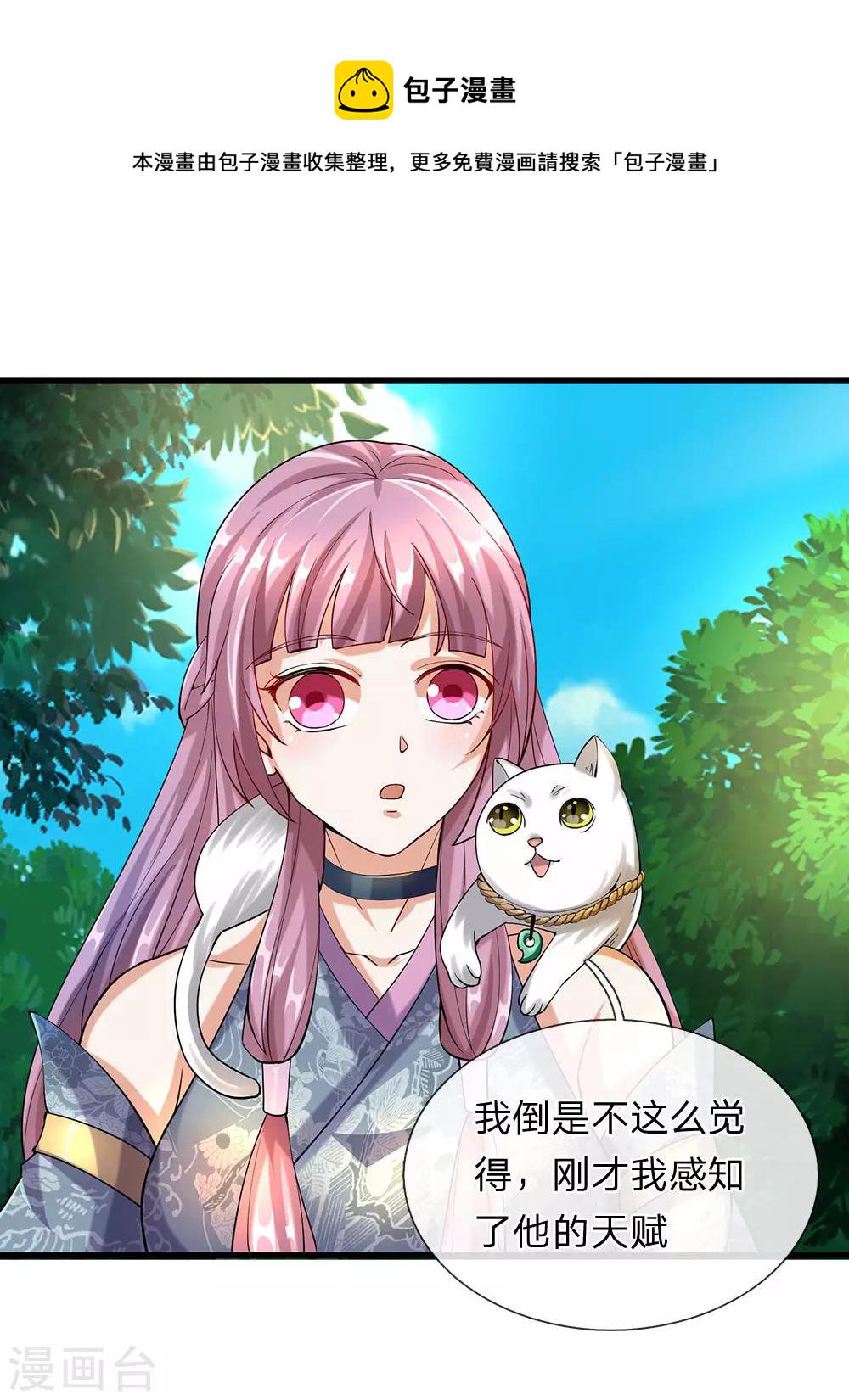 逆天剑神漫画,第93话 属性俱全，天下无双2图