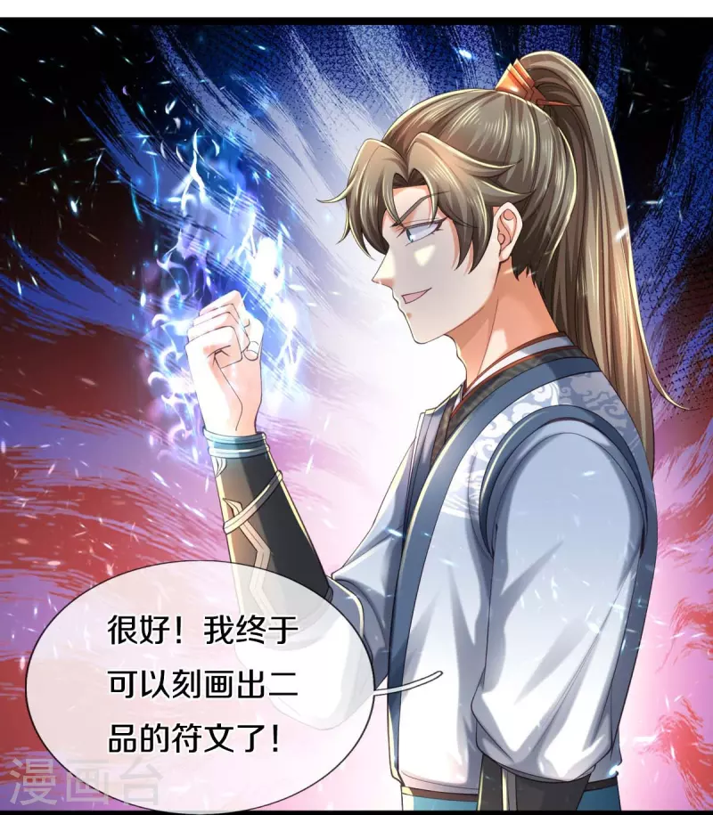 逆天剑神漫画,第487话 刻画符石，天赋异禀1图