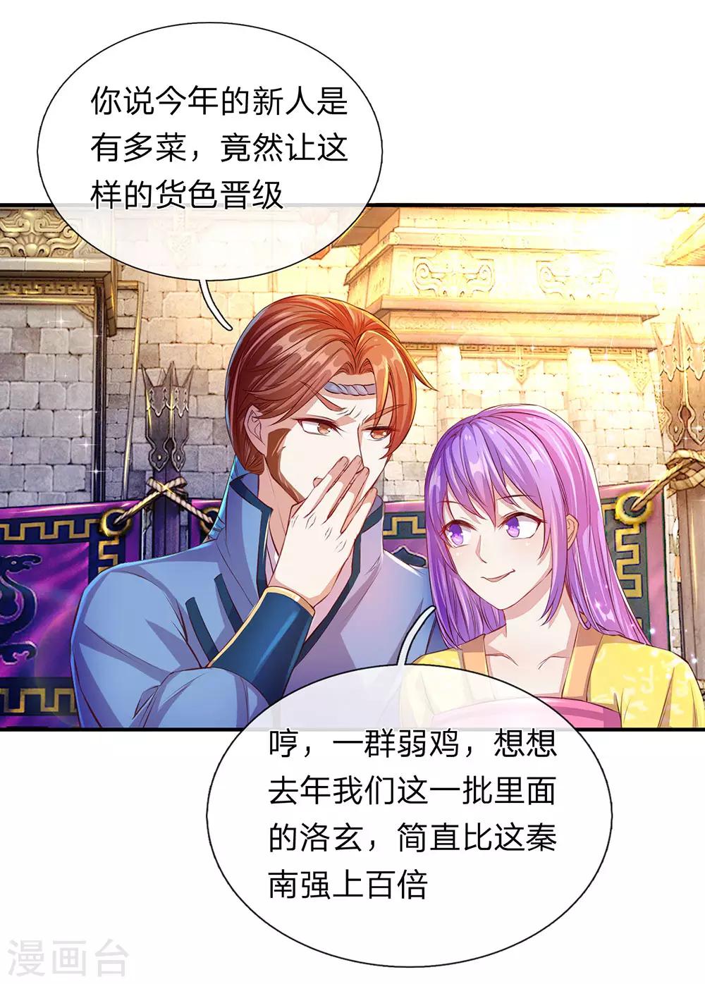 逆天剑神漫画,第128话 噬魂之法，再次扬威2图