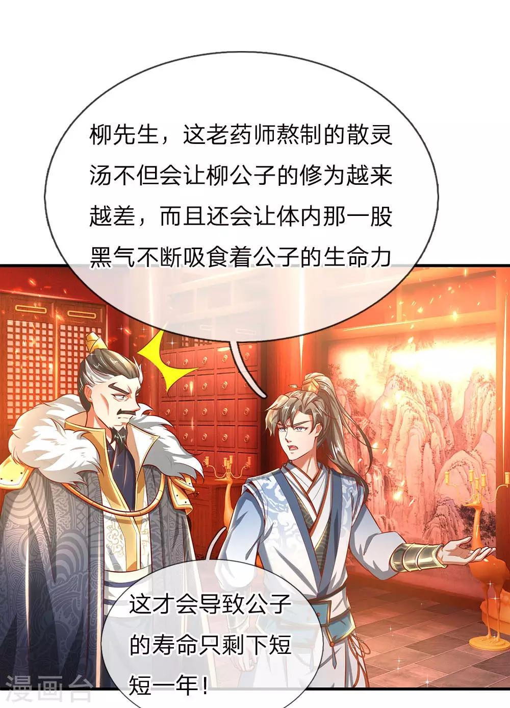 逆天剑神漫画,第287话 邪气再现，霍乱世间1图