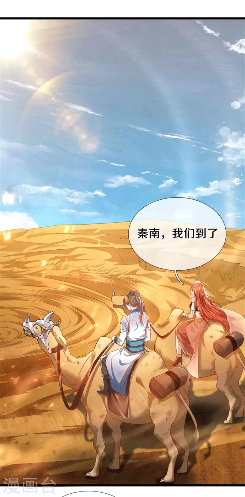 逆天剑神漫画,第381话 寻找先知，大漠旋涡2图