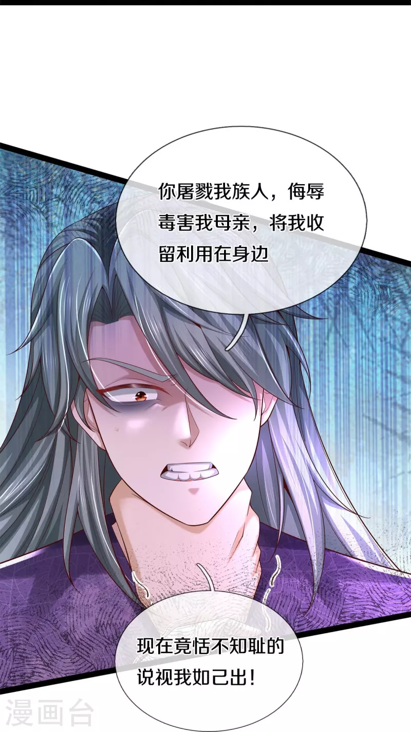逆天剑神漫画,第578话 强者列坐，酒中有毒1图