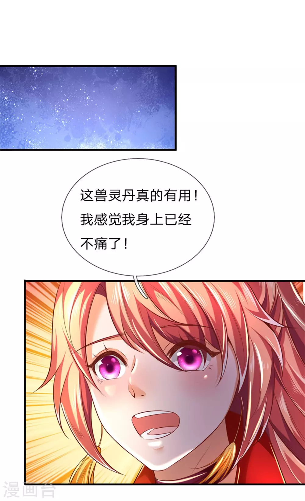逆天剑神漫画,第338话 无耻之徒，抢夺灵丹1图