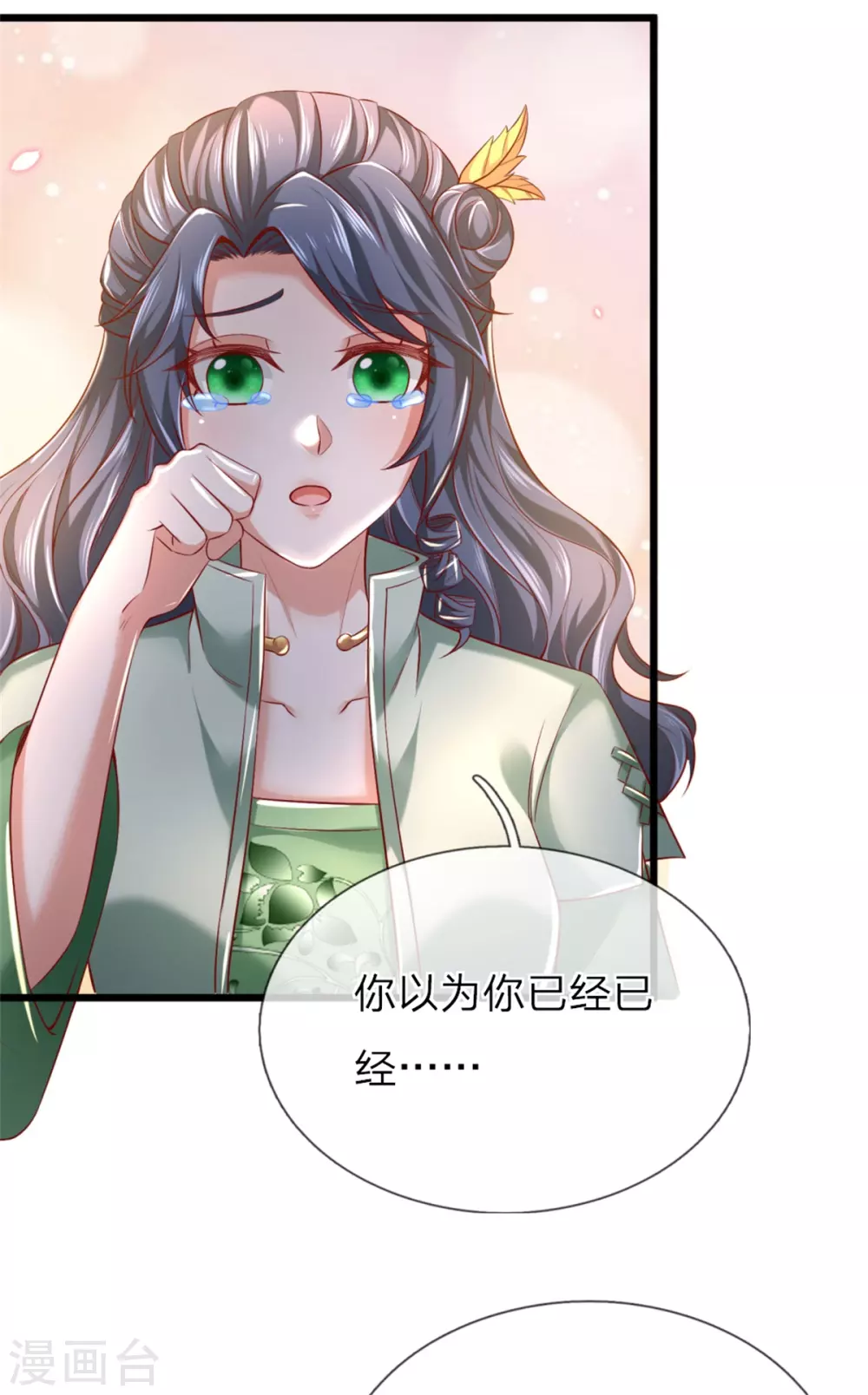 逆天剑神漫画,第342话 崖底相遇，别丢下我1图