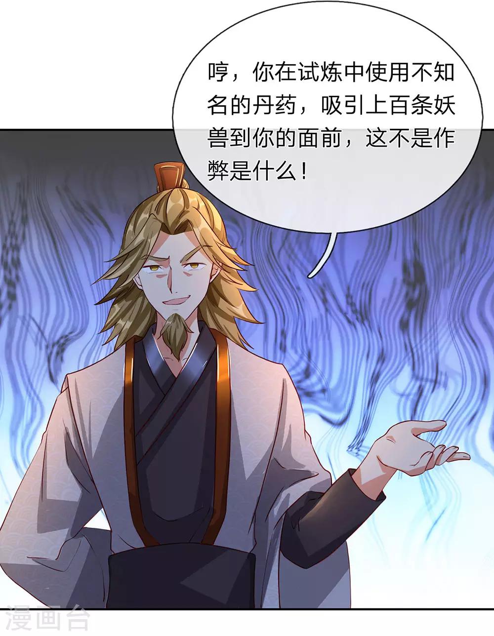逆天剑神漫画,第95话 被指作弊，失去资格1图