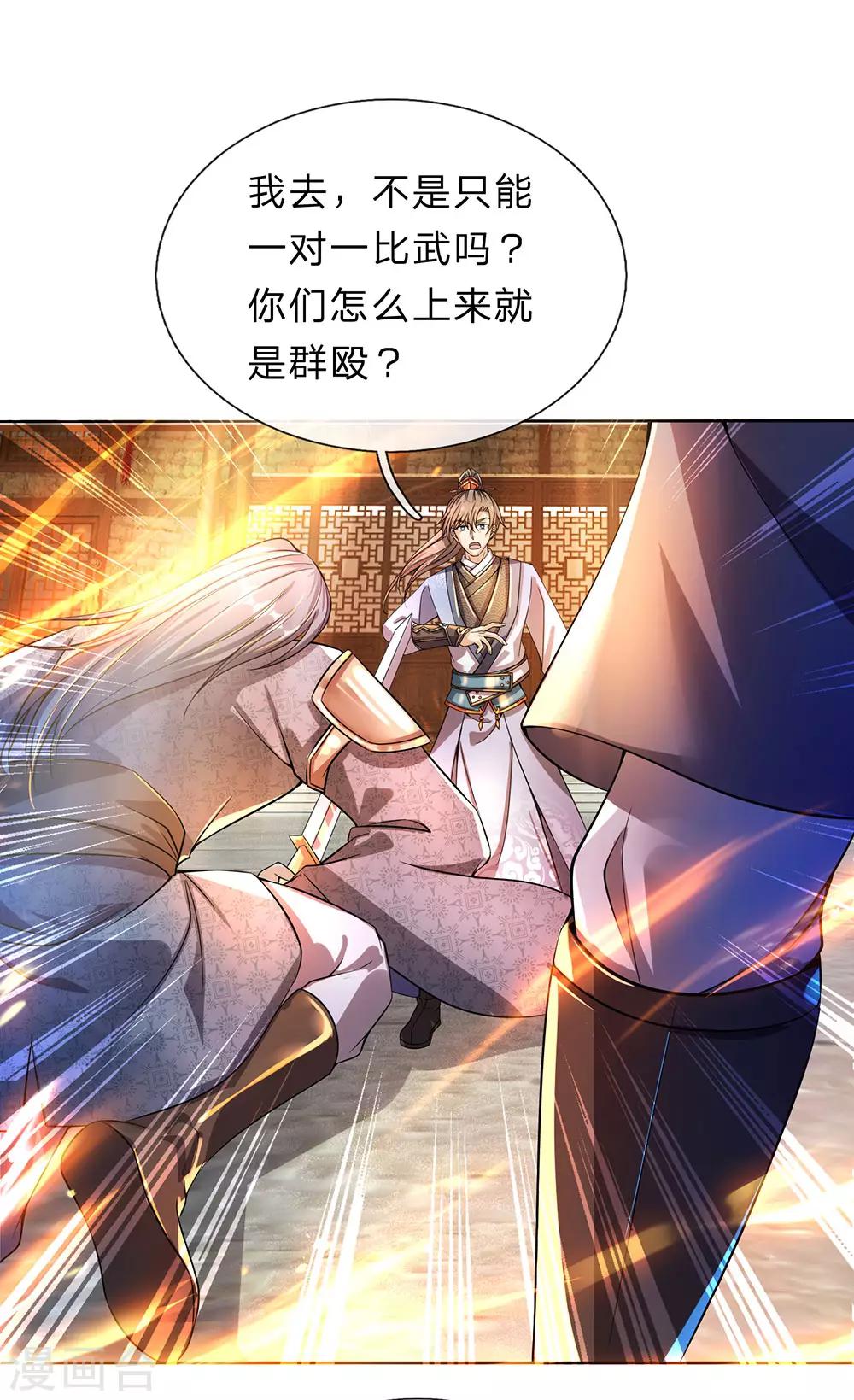 逆天剑神漫画,第177话 手下走狗，口出狂言2图