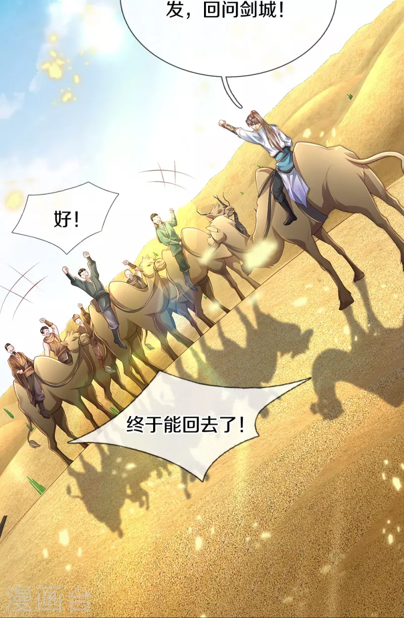 逆天剑神漫画,第419话 莫逆之交，阴阳两隔1图