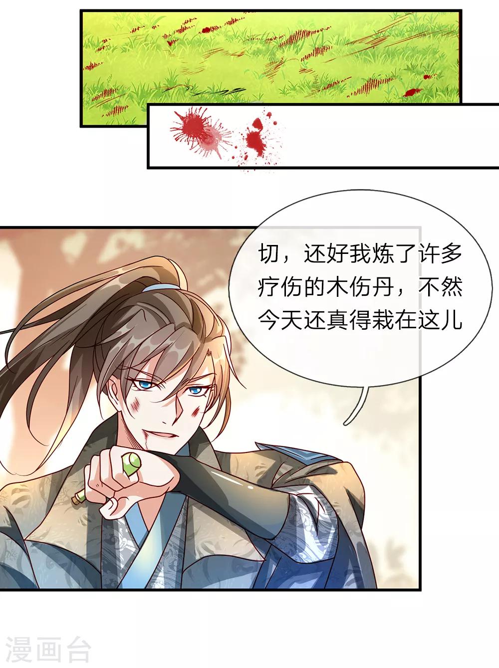 逆天剑神漫画,第84话 焚天剑法，再上一竿1图