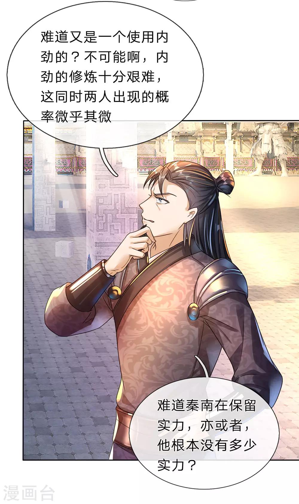 逆天剑神漫画,第181话 多说无益，看我表演1图