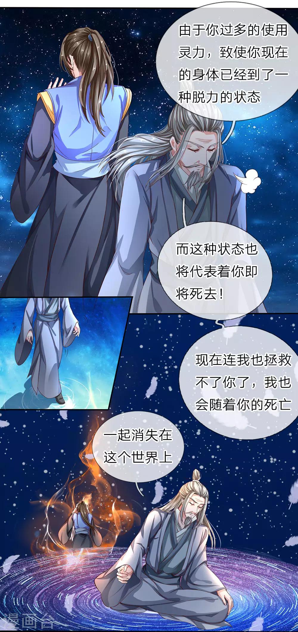 逆天剑神漫画,第142话 身处识海，魂归天道2图