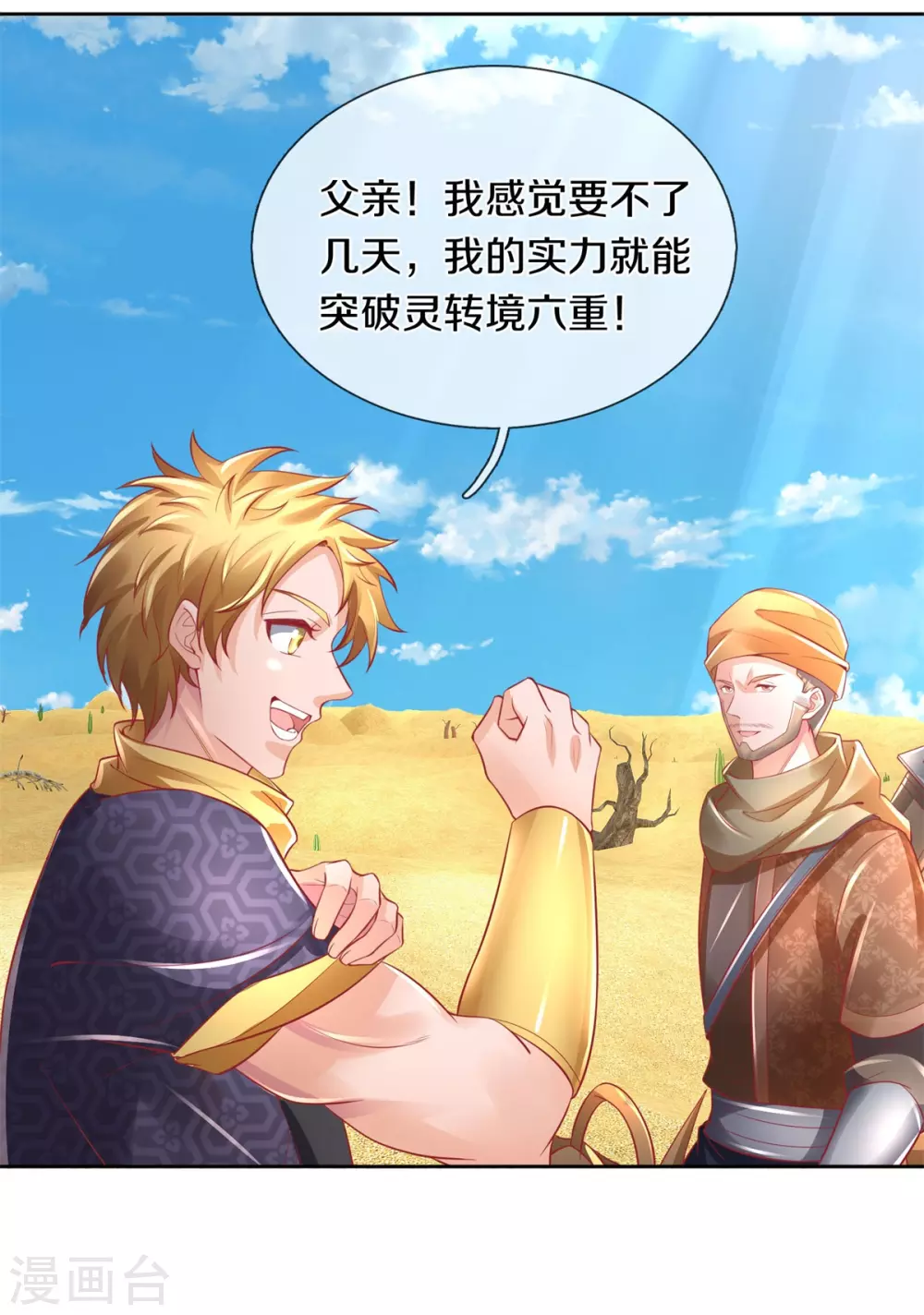 逆天剑神漫画,第375话 邪恶沙匪，谁是老大1图