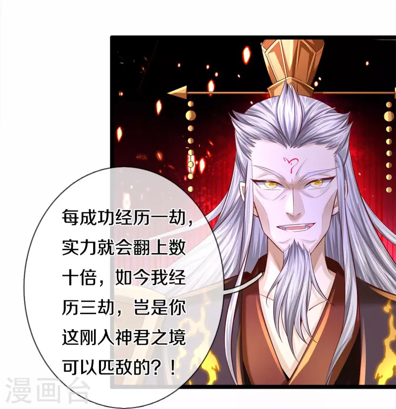 逆天剑神漫画,第578话 强者列坐，酒中有毒2图