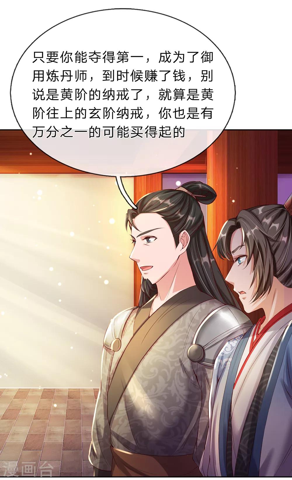 逆天剑神漫画,第189话 九品丹师，万中无一2图