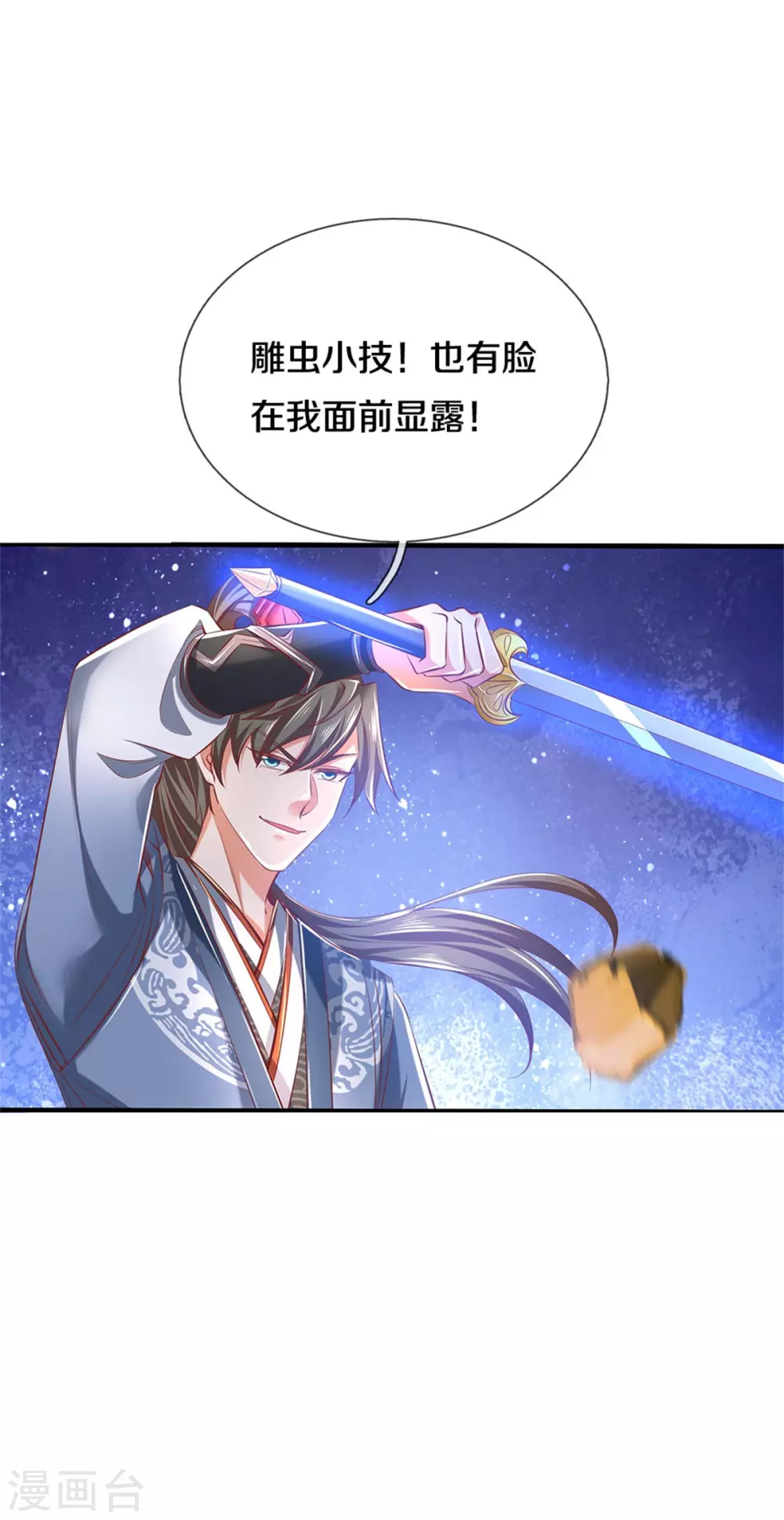逆天剑神漫画,第350话 雕虫小技，敢现眼前2图