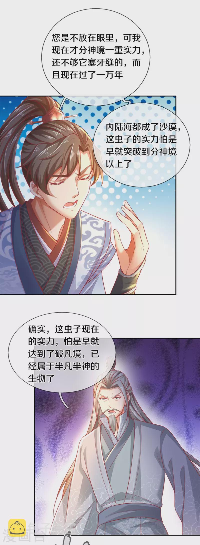 逆天剑神漫画,第383话 丑丑沙虫，灵魂沟通1图