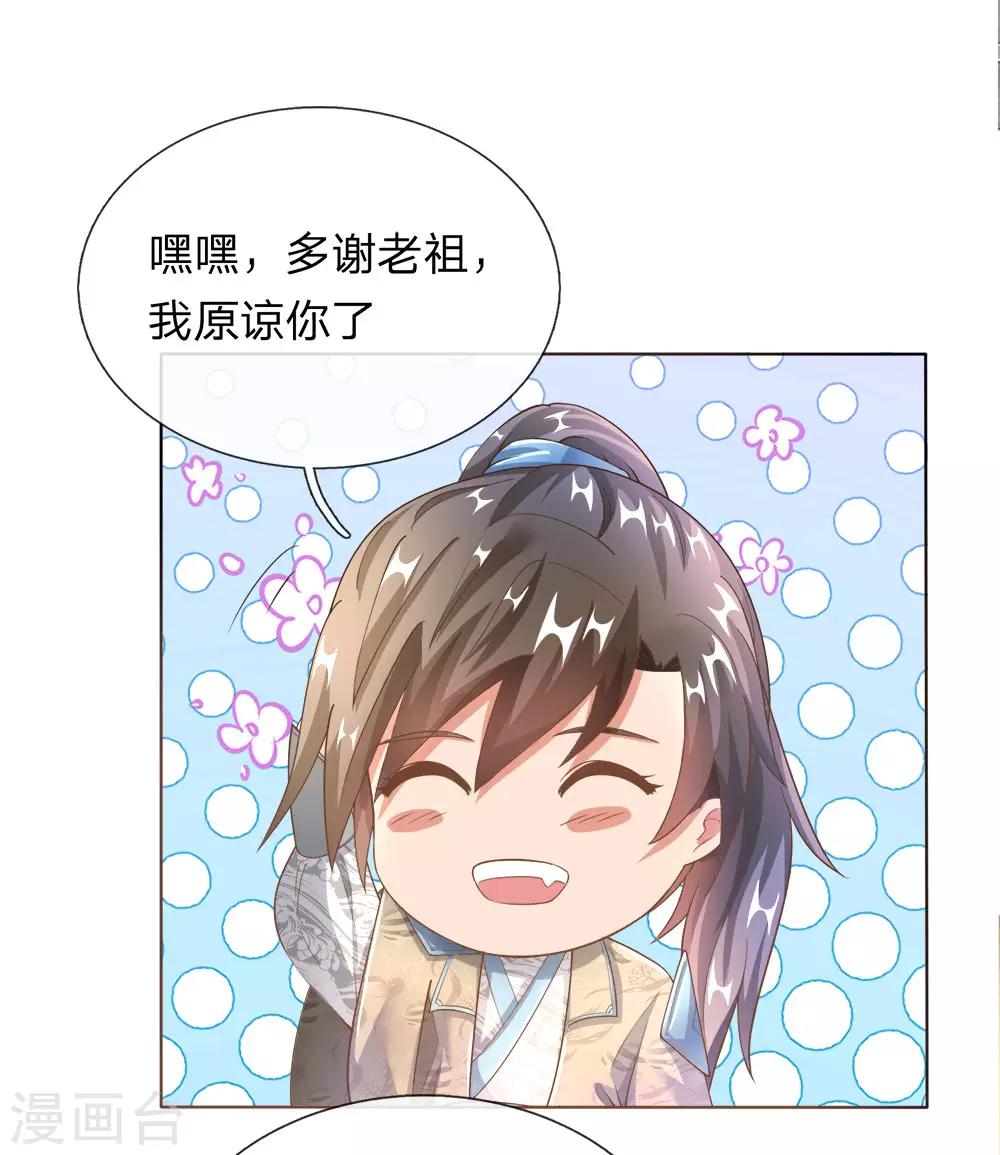 逆天剑神漫画,第106话 用心去听，用脑去看1图