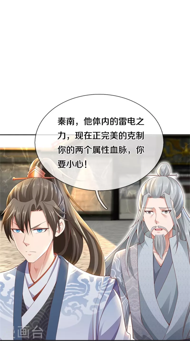 逆天剑神漫画,第443话 属性克制，终究不敌1图