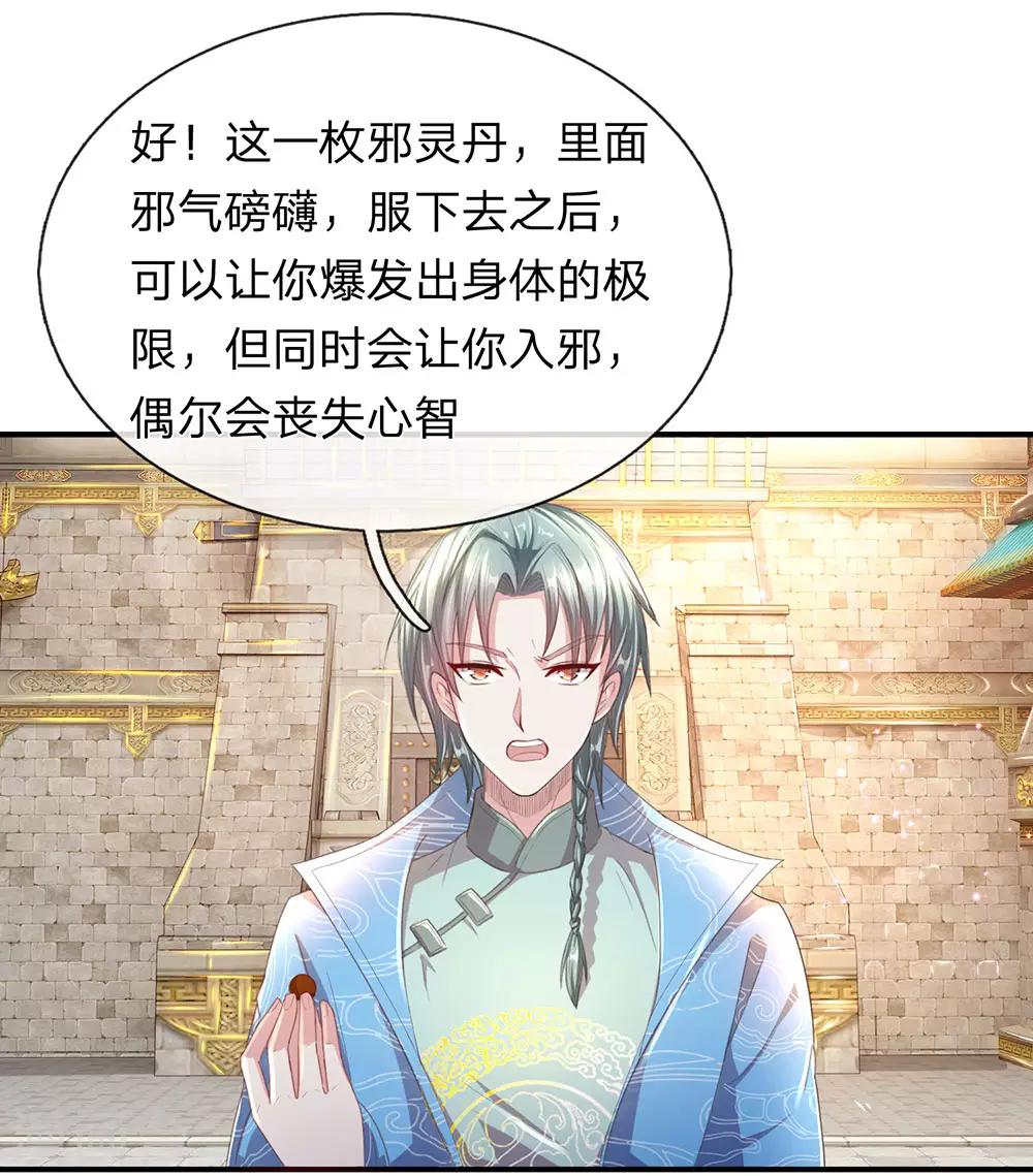 逆天剑神漫画,第122话 虎卧狼围，一触即发1图