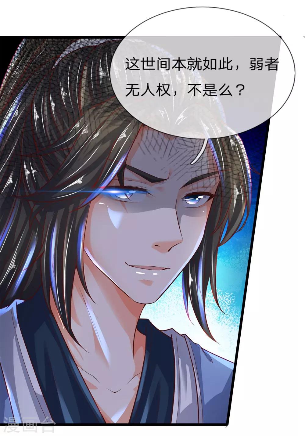 逆天剑神漫画,第229话 只有利益，毫无情感2图