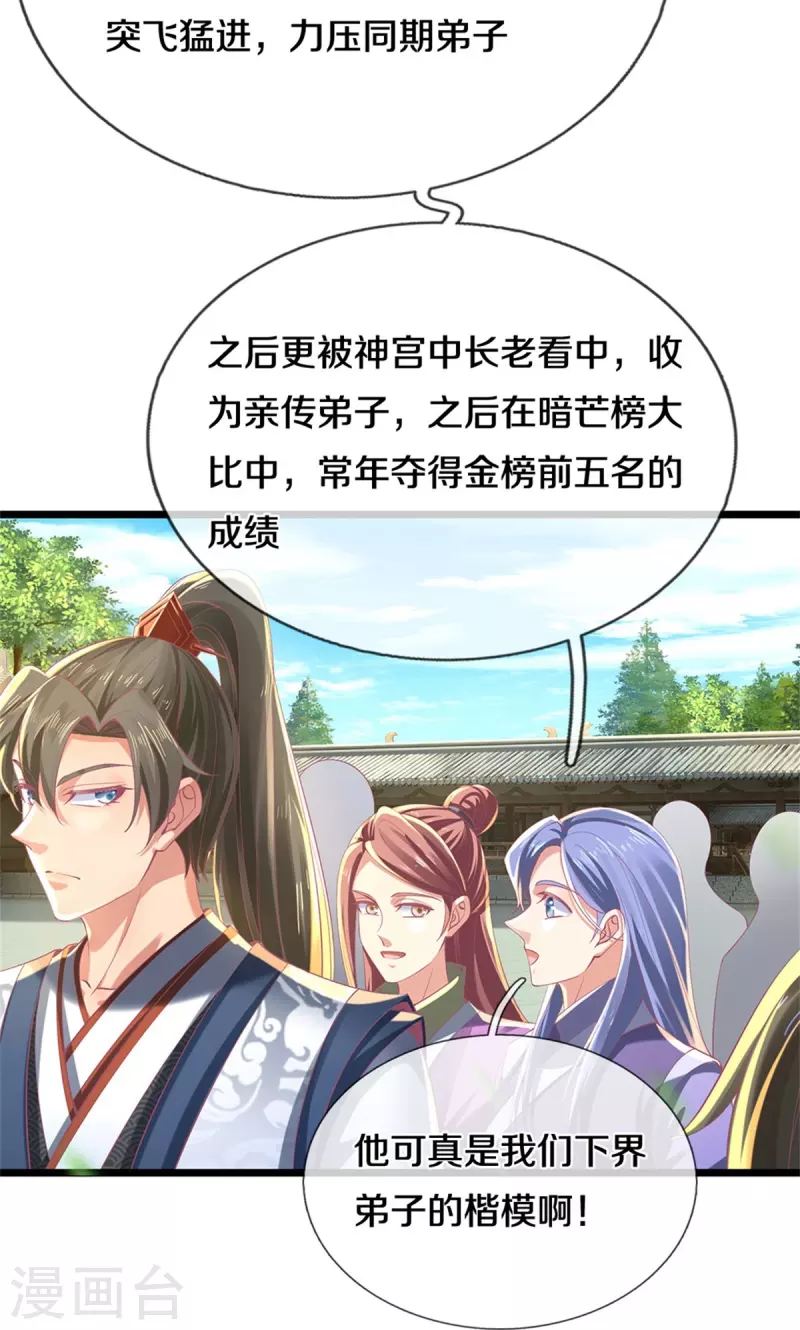 逆天剑神漫画,第478话 结交之礼，善意拉拢2图
