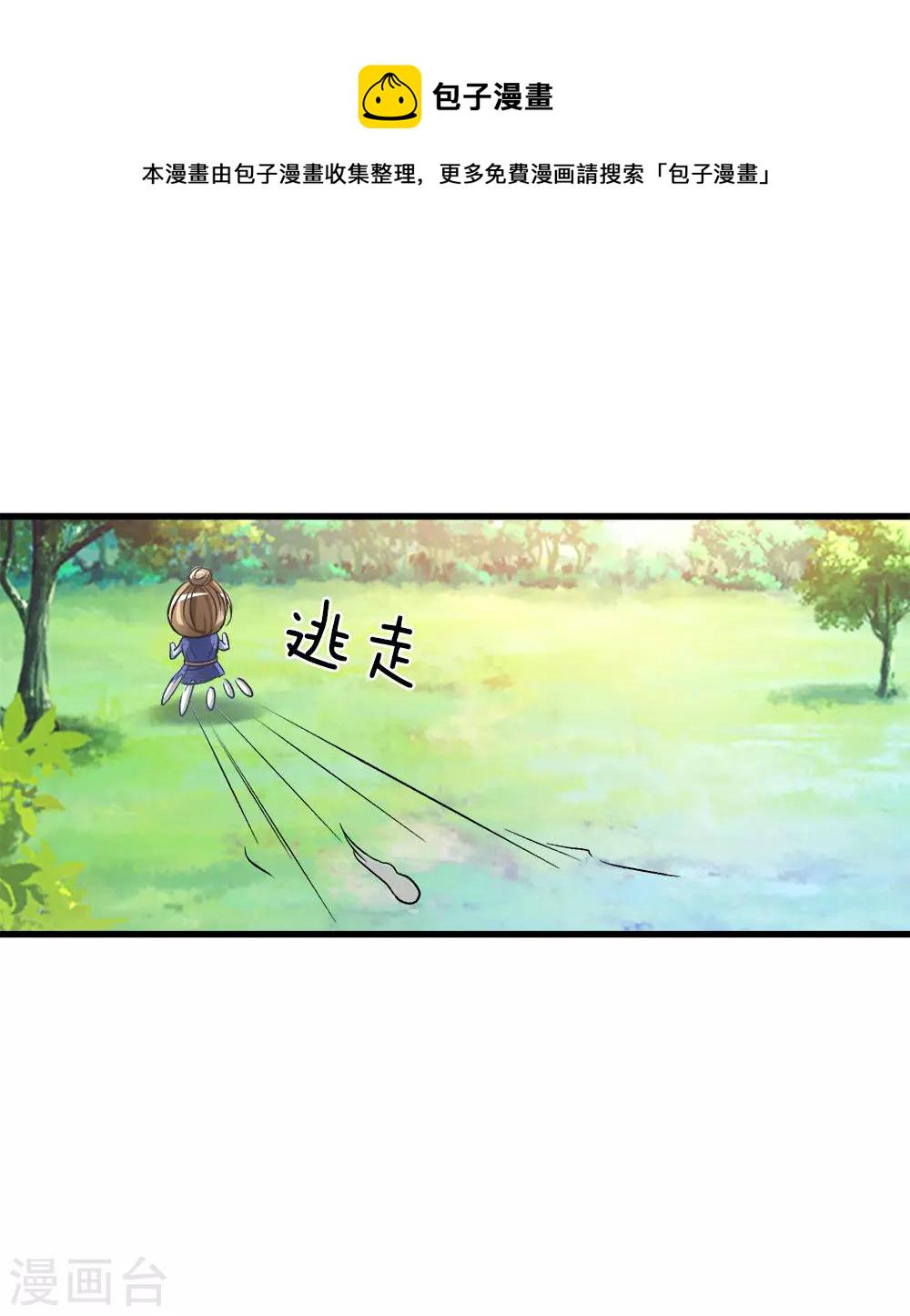 逆天剑神漫画,第6话 焚天剑出，必有血染2图