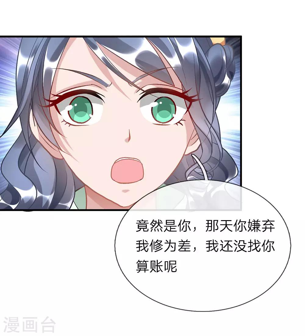 逆天剑神漫画,第36话 又见秦南，旧账新算1图