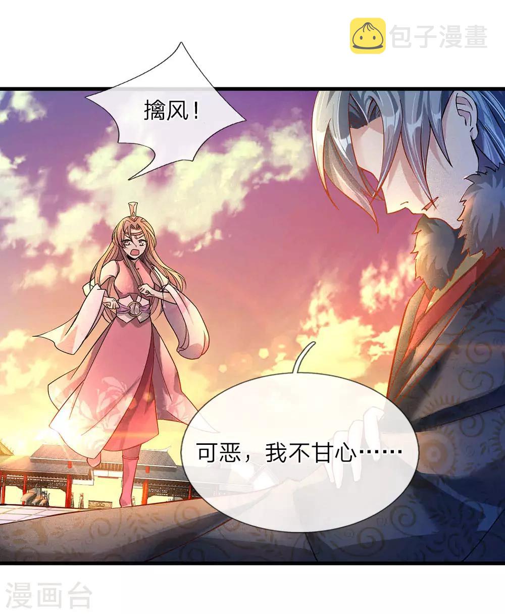 逆天剑神漫画,第58话 小人偷袭，女人挡剑1图
