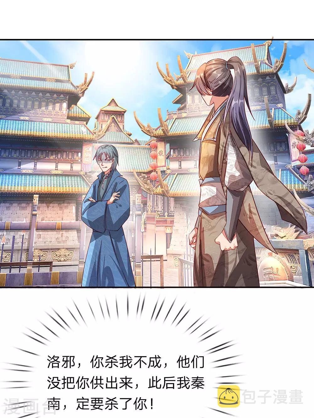 逆天剑神漫画,第103话 夺得第一，实至名归1图