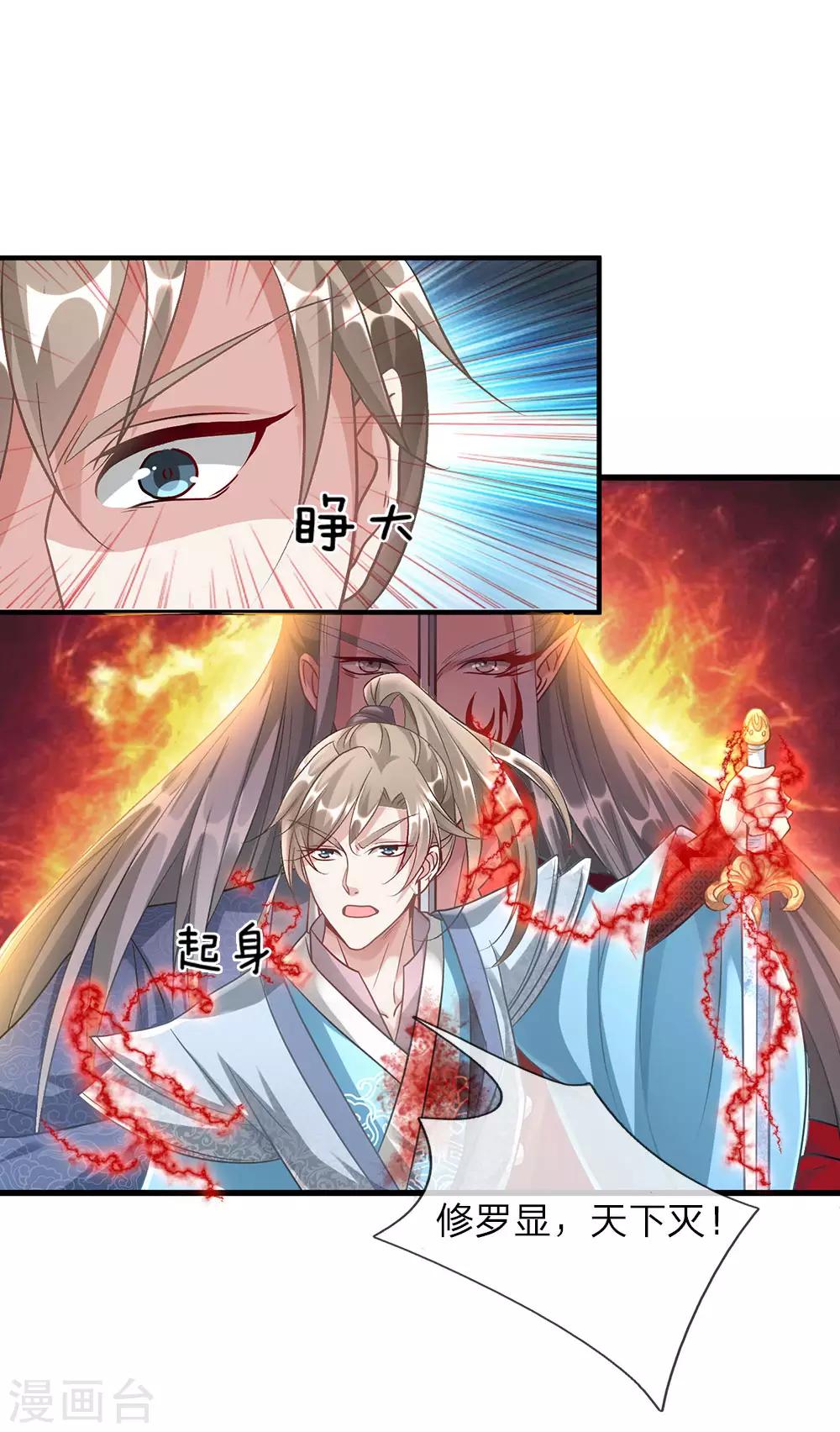 逆天剑神漫画,第43话 战神附体，修罗再现1图