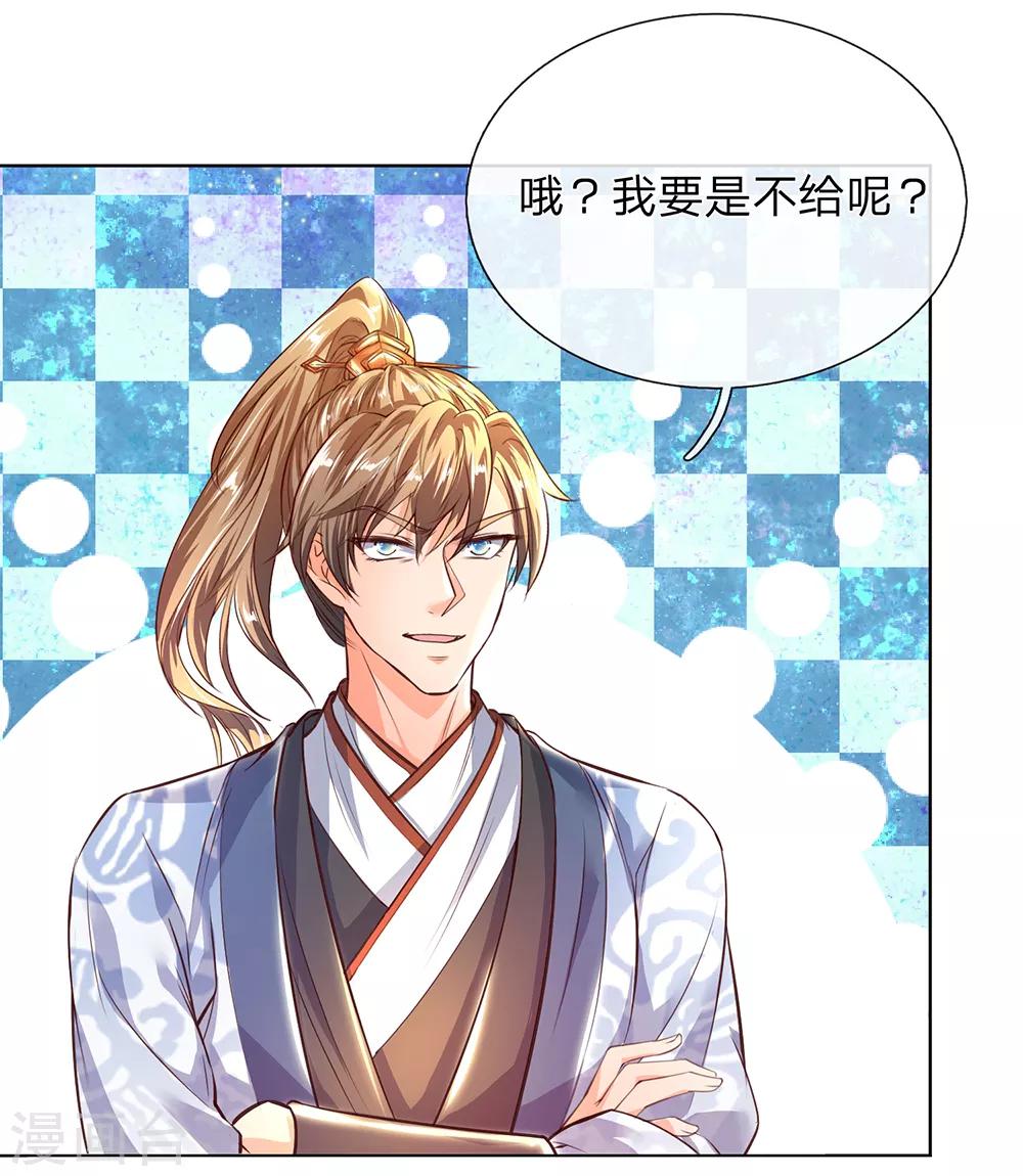 逆天剑神漫画,第197话 仗势欺人，耀武扬威1图