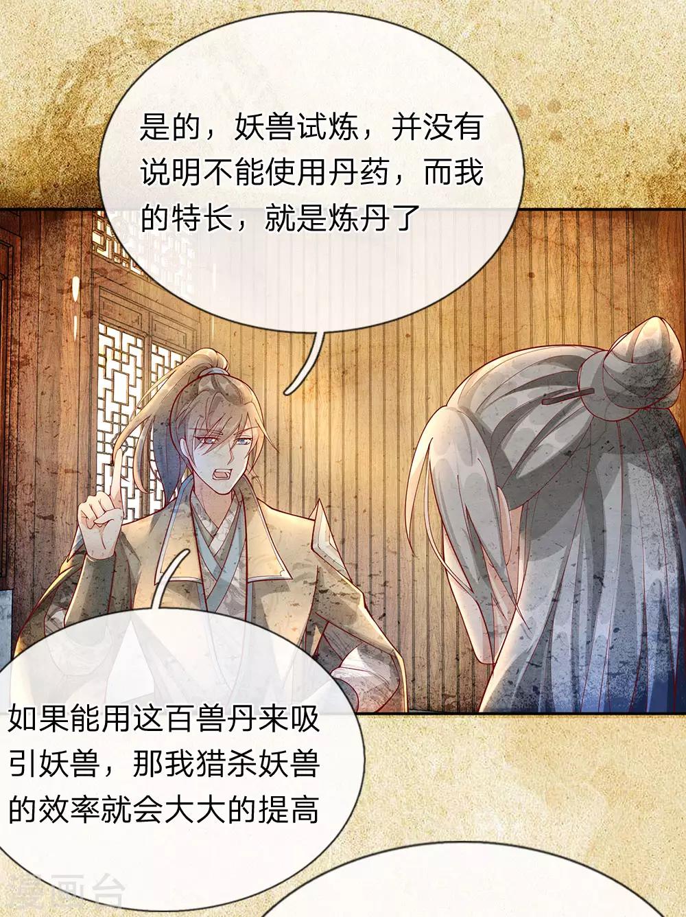 逆天剑神漫画,第78话 以一敌百，不过等闲2图