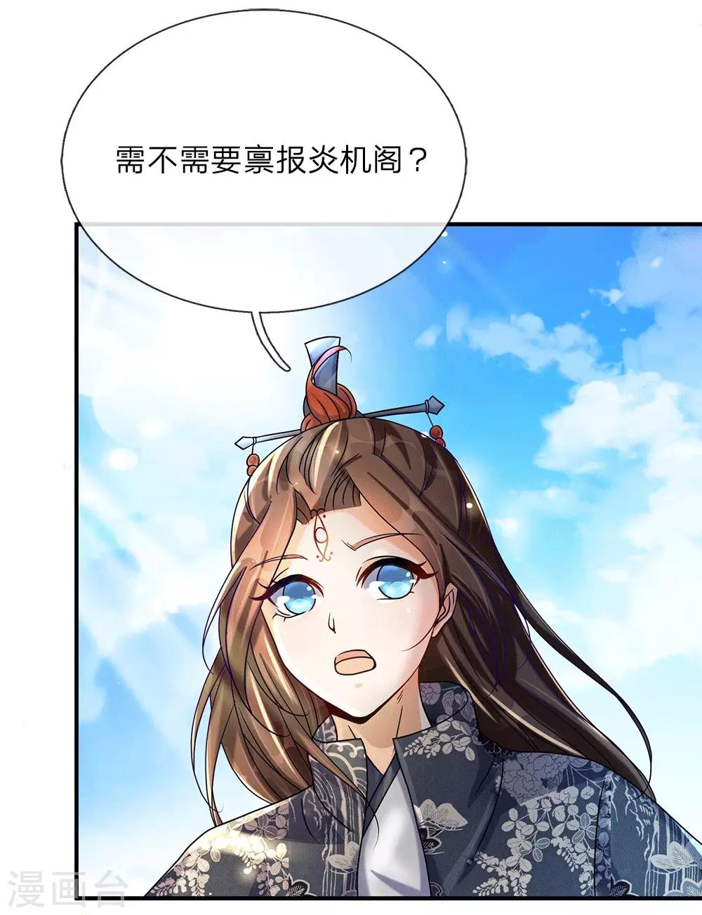 逆天剑神漫画,第79话 天雷虎兽，最後一关1图