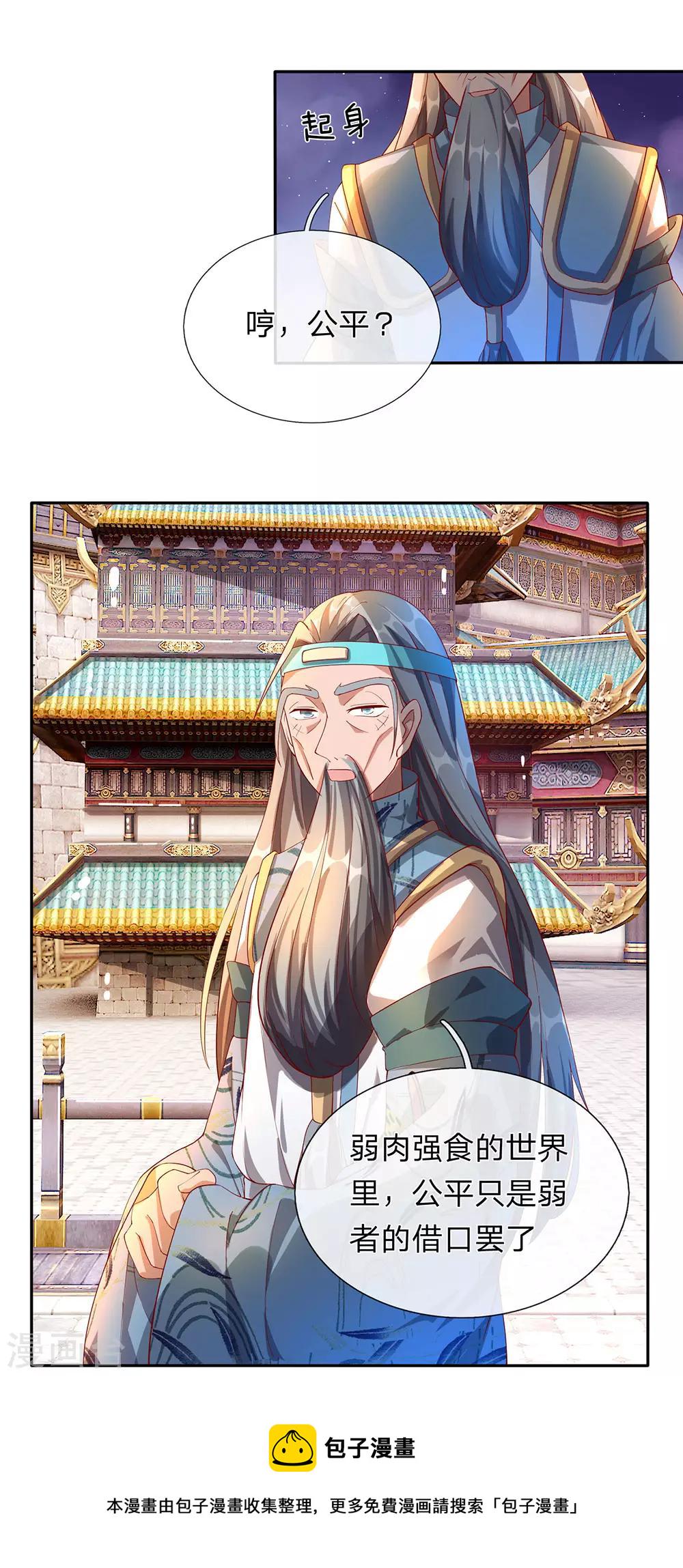 逆天剑神漫画,第99话 一波刚平，一波又起2图