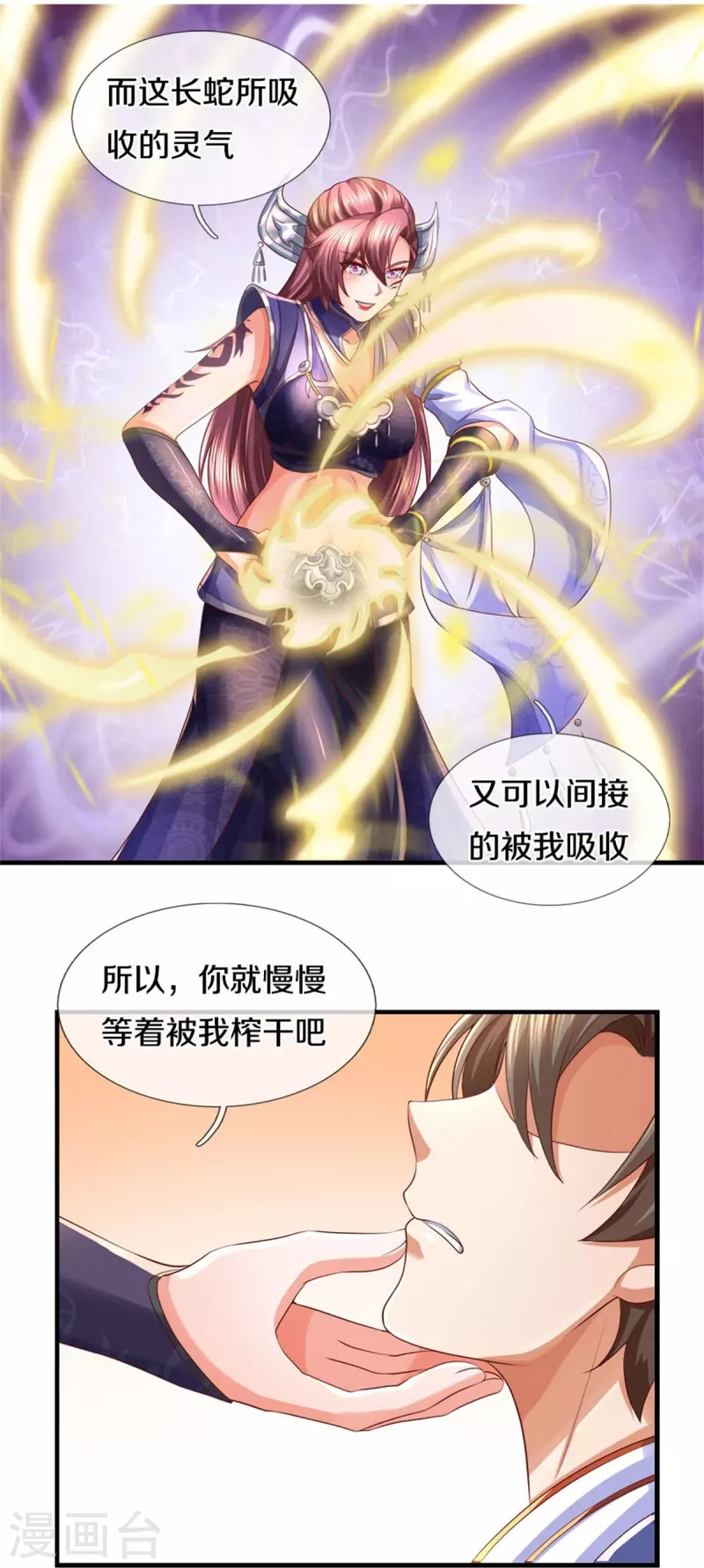 逆天剑神漫画,第568话 万毒天煞，索要解药1图