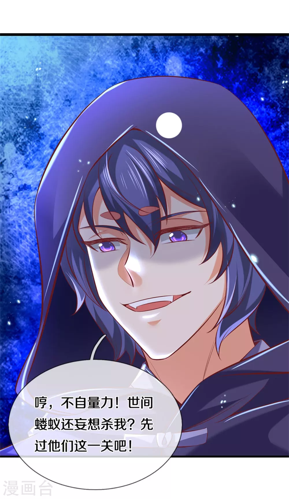 逆天剑神漫画,第353话 区区邪将，各自击破2图