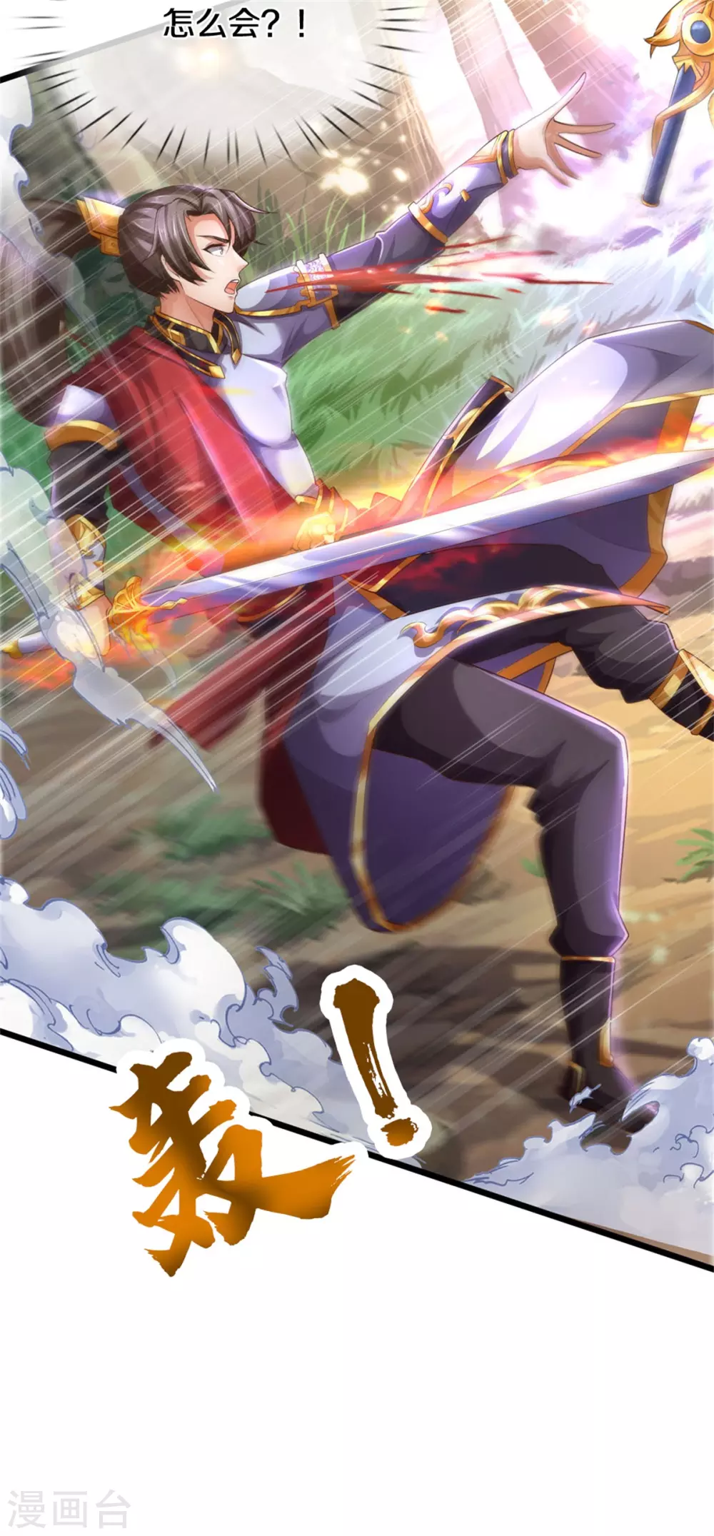 逆天剑神漫画,第357话 宝剑崩裂，千钧一发2图