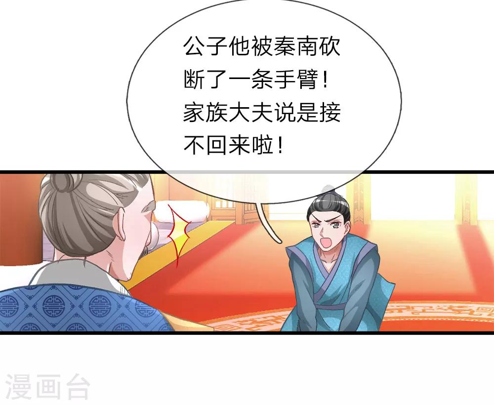 逆天剑神漫画,第11话 长老篡位，只手遮天1图