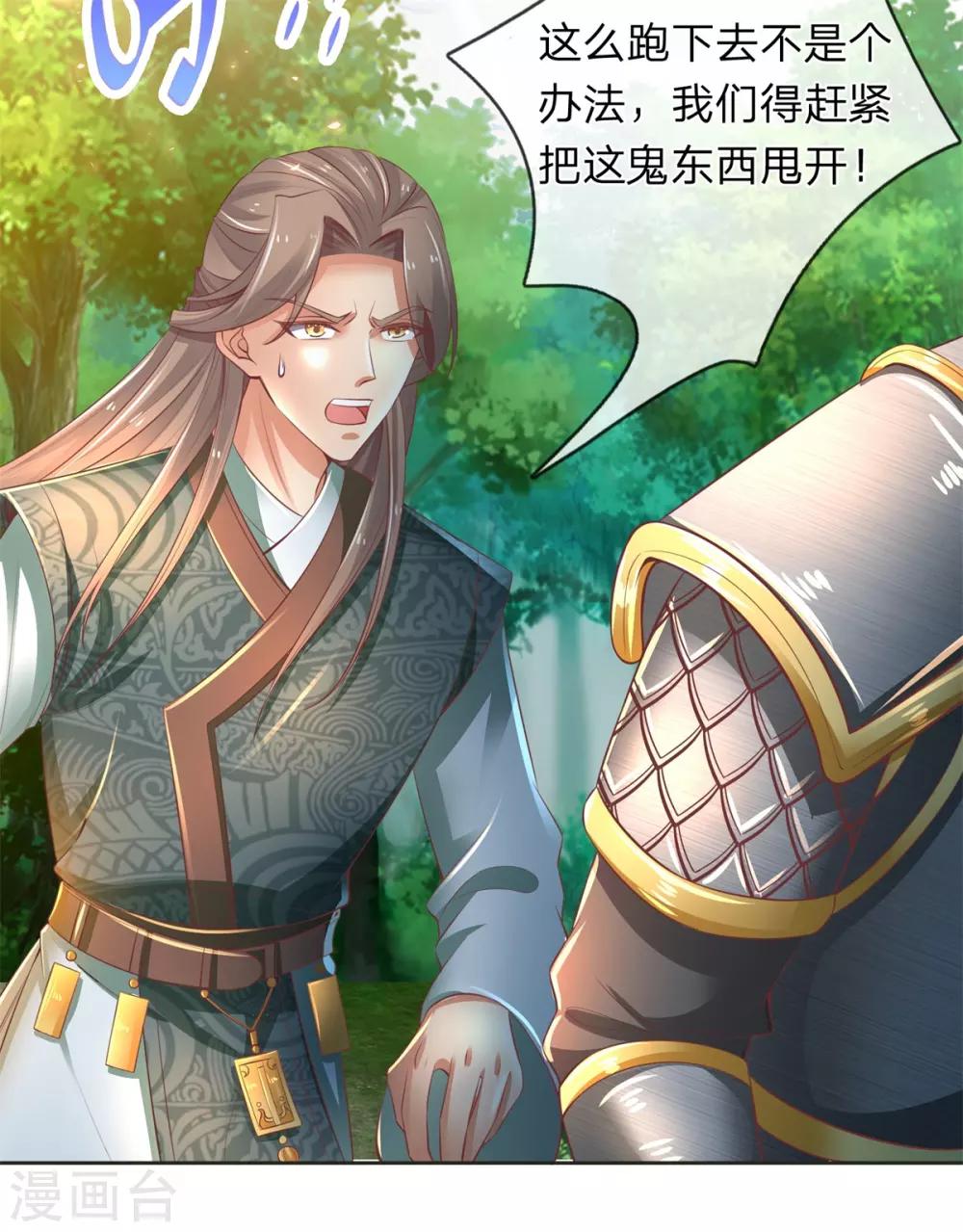 逆天剑神漫画,第332话 恶人恶胆，灵兽东引1图