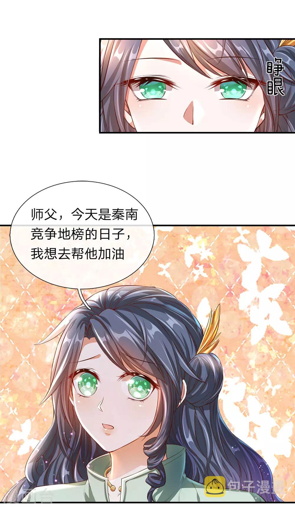 逆天剑神漫画,第134话 儿女情长，无心修炼1图